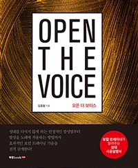 오픈 더 보이스 Open the Voice (커버이미지)