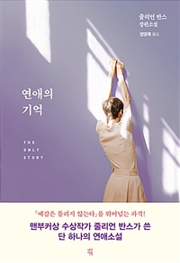 연애의 기억 (커버이미지)